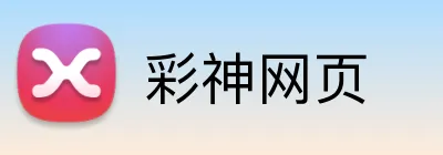 彩神网页 logo